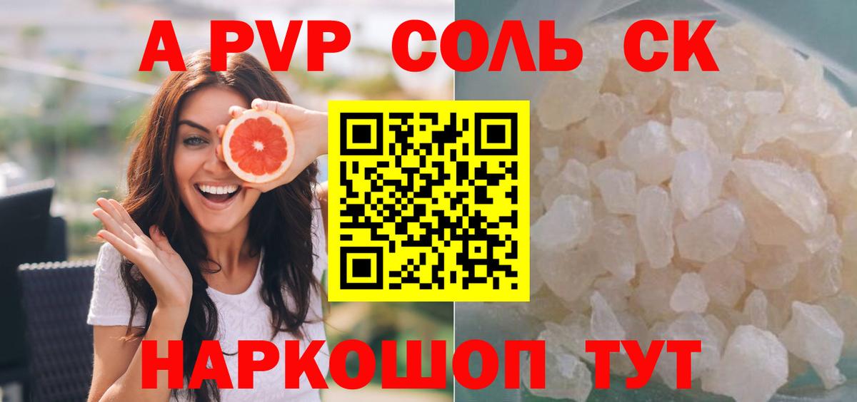 купить наркоту  A PVP СК  Альфа ПВП  Вход с VPN  Бутурлиновка 