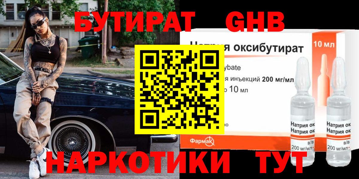 Бутират буратино Бутурлиновка