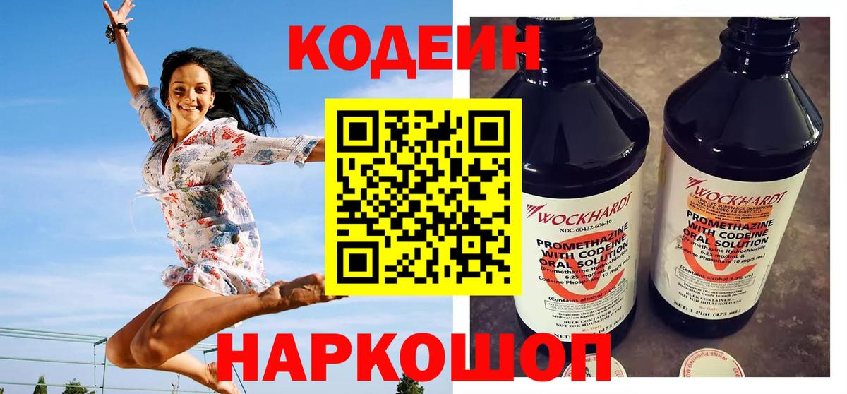 Кодеин напиток Lean (лин) Бутурлиновка