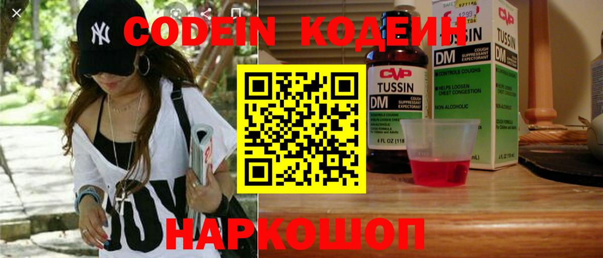 Кодеин напиток Lean (лин)  Вход с VPN  Codein Purple Drank  Бутурлиновка 