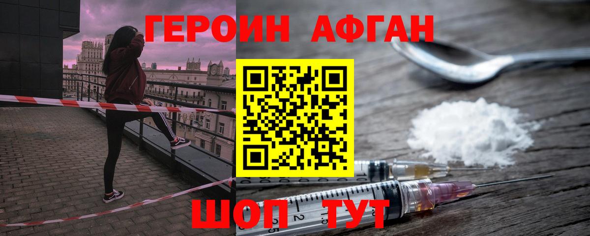 ГЕРОИН Афган Бутурлиновка