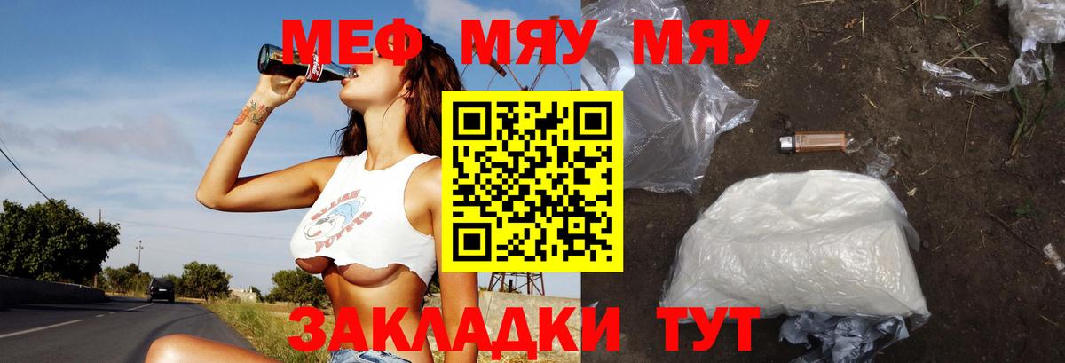 Меф мяу мяу  Бутурлиновка