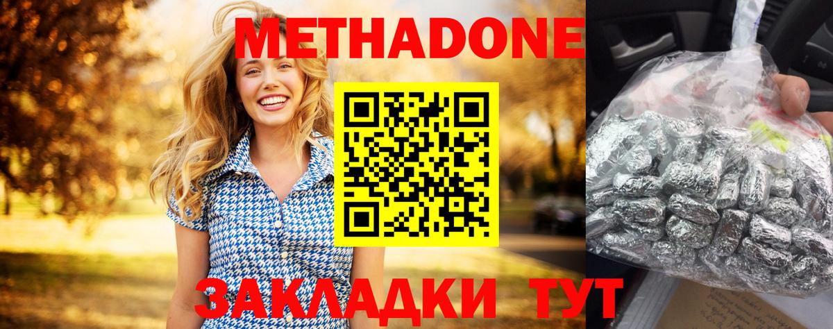 МЕТАДОН methadone  Вход с VPN  Метадон кристалл  Бутурлиновка 
