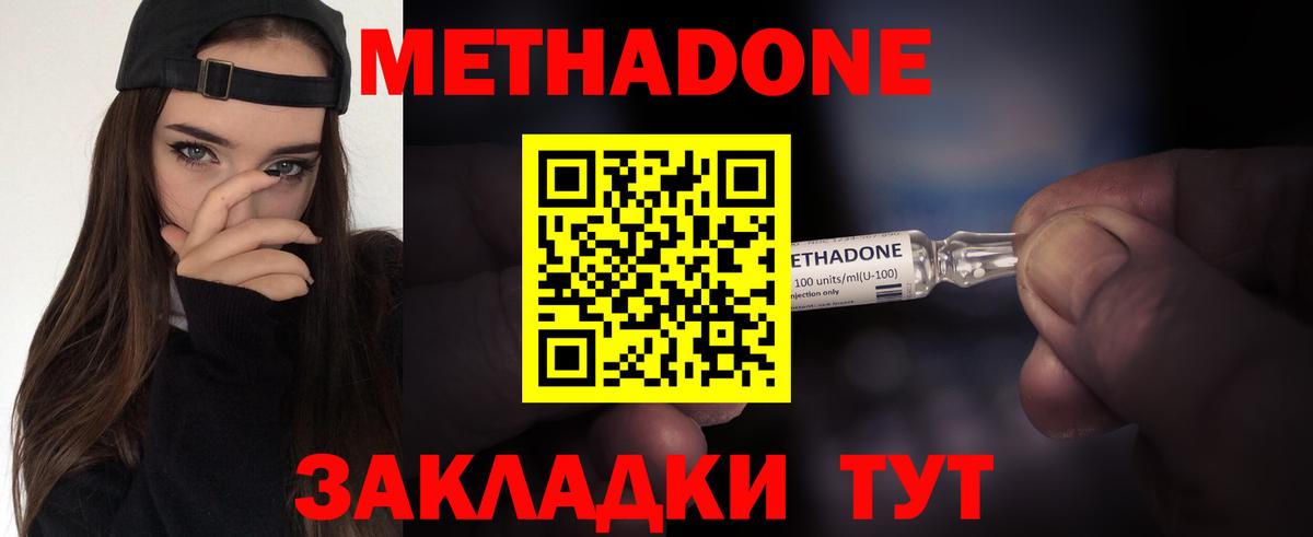 МЕТАДОН кристалл Бутурлиновка