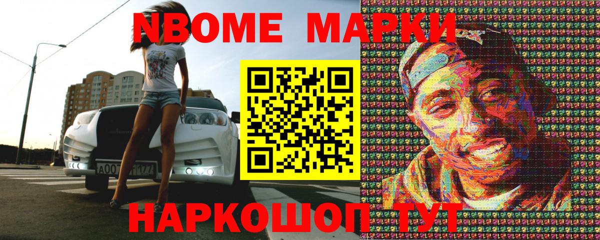 Марки NBOMe 1500мкг  Наркотические марки  Бутурлиновка  Вход с VPN 