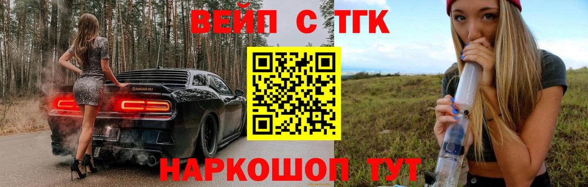 ТГК вейп Бутурлиновка